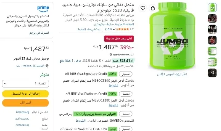 صورة مكمل غذائي من سايتك نوتريشن، عبوة جامبو، فانيليا، 3520 كيلوجرام بسعر 1339ج بعد الخصم