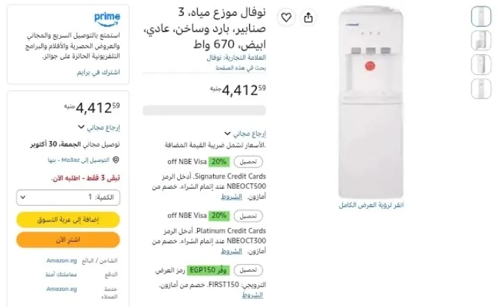 صورة مبرد مياه 3 حنفية مع خزانة سفلية موديل WD55-01N من Nouval  بسعر 4412 جنيه