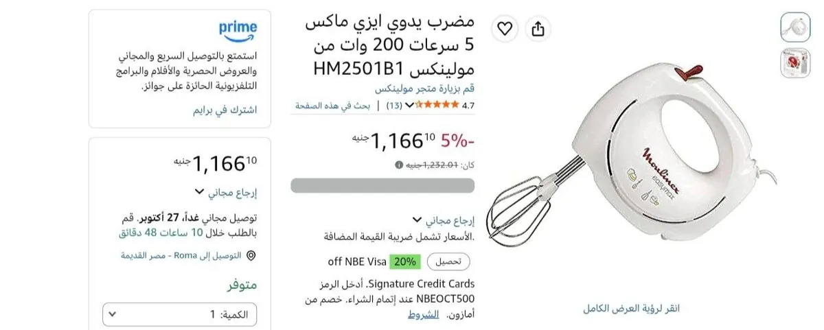 صورة مضرب يدوي EasyMax بقدرة 200 وات موديل HM2501B1 من Moulinex ب 1,166جنيه
