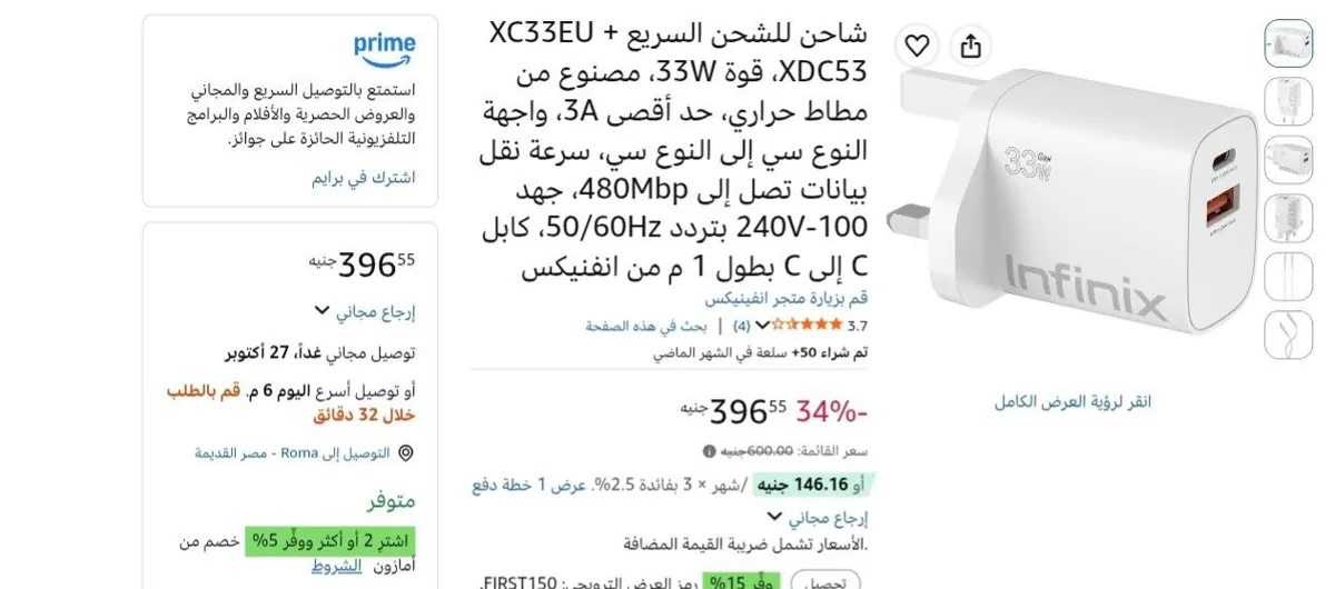 صورة شاحن 33w و GaN موديل XC33EU مع كابل 3A موديل XDC53 من Infinix ب396 جنيه