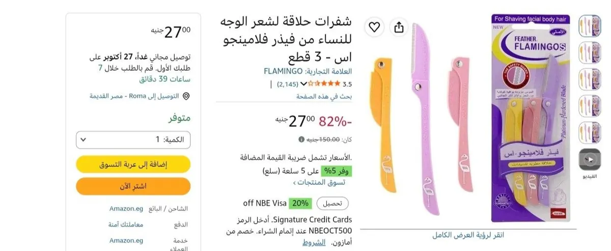 صورة شفرات حلاقة لشعر الوجه للنساء من فيذر فلامينجو اس - 3 قطع بسعر 27 ج