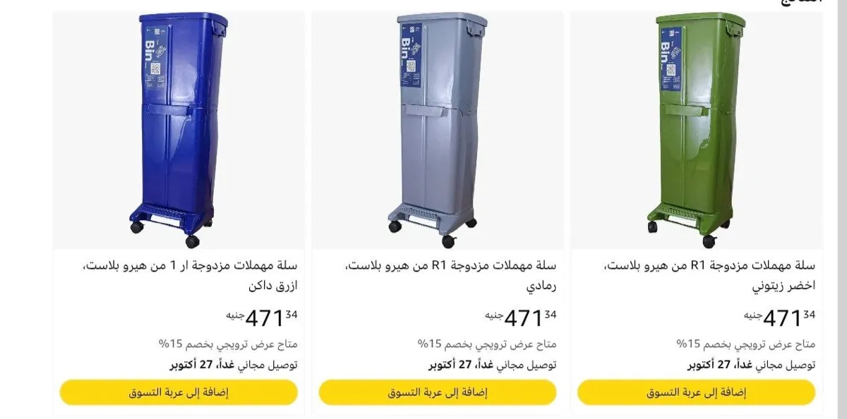 صورة سلة مهملات مزدوجة R1 بسعة 33 لتر وارتفاع 86 سم من Hero Plast