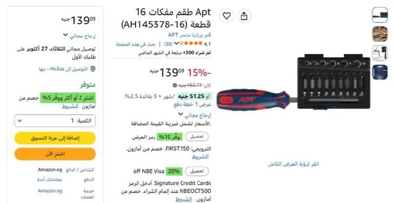 صورة طقم Apt مفكات 16 قطعة بسعر 139ج