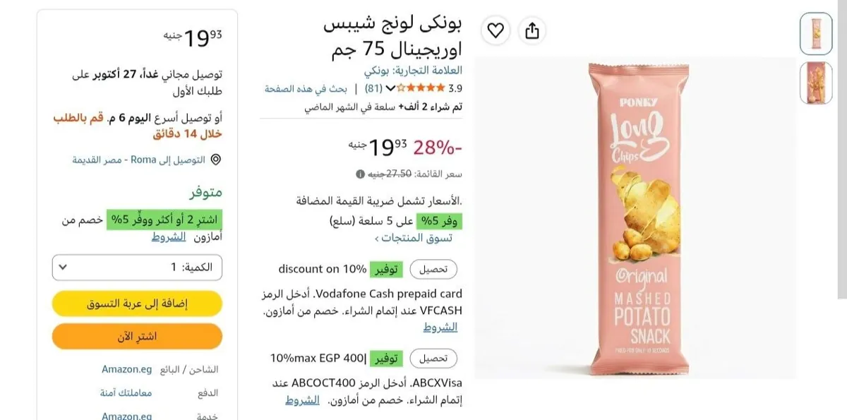 صورة بونكى لونج شيبس اوريجينال 75 جم بسعر 19 ج
