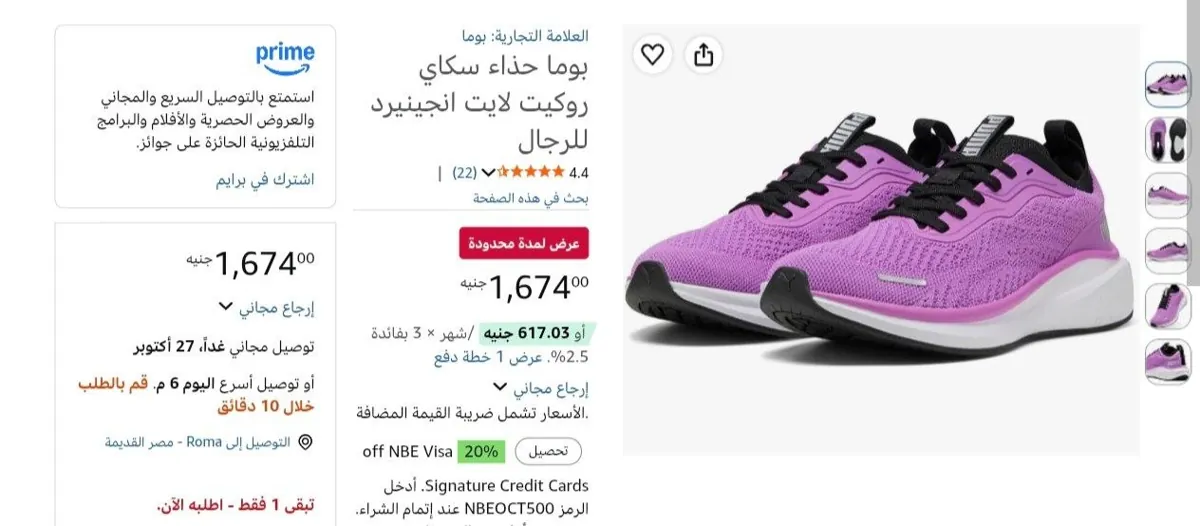 صورة بوما حذاء سكاي روكيت لايت انجينيرد للرجال بسعر 1674ج