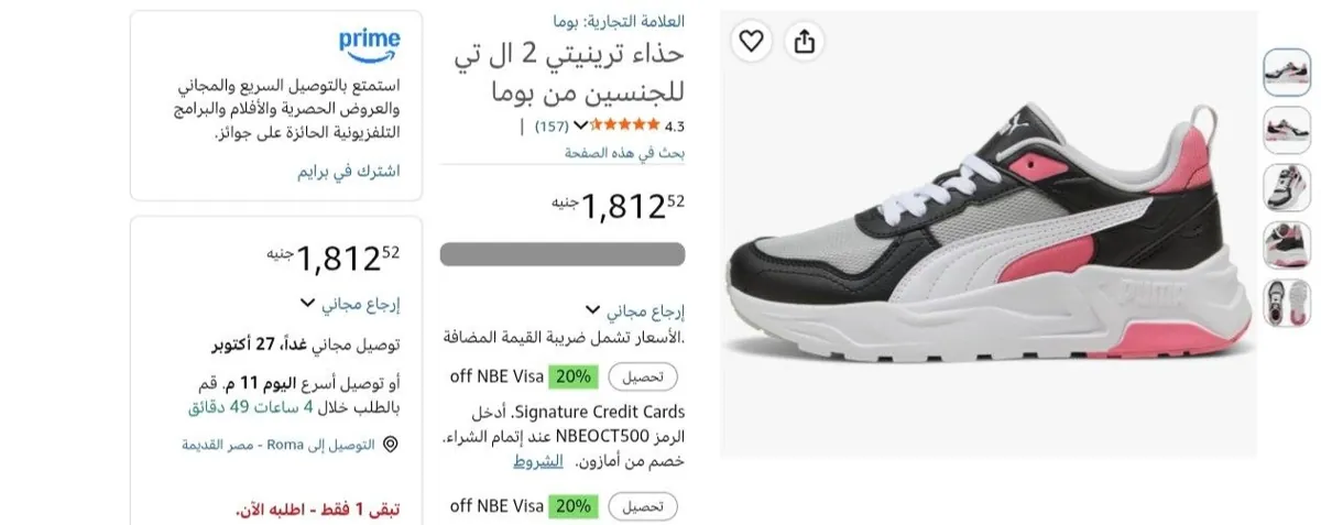 صورة حذاء ترينيتي 2 ال تي للجنسين من بوما بسعر 1812 ج