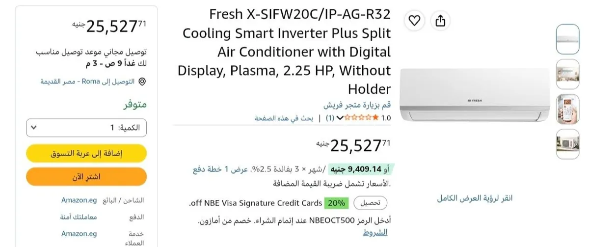 صورة تكييف 2.25 حصان بارد فقط إنفرتر موديل X-SIFW20C/IP-AG-R32 من Fresh ب 25,527 جنيه