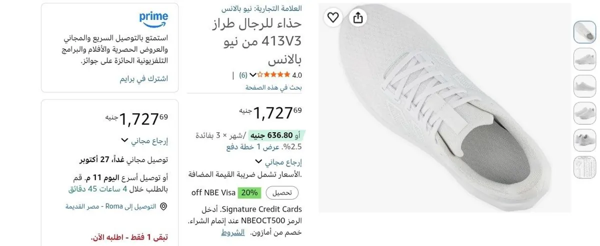صورة حذاء للرجال طراز 413V3 من نيو بالانس بسعر 1727ج