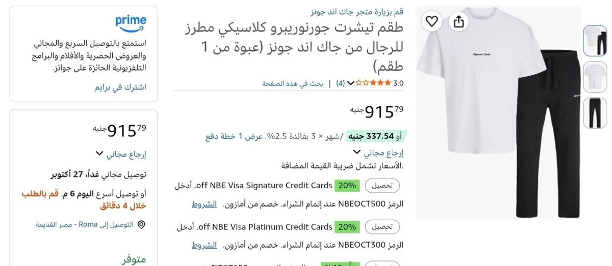 صورة طقم تيشيرت كلاسيكي مطرز وبنطال للرجال من جاك اند جونز  بسعر  915 ج