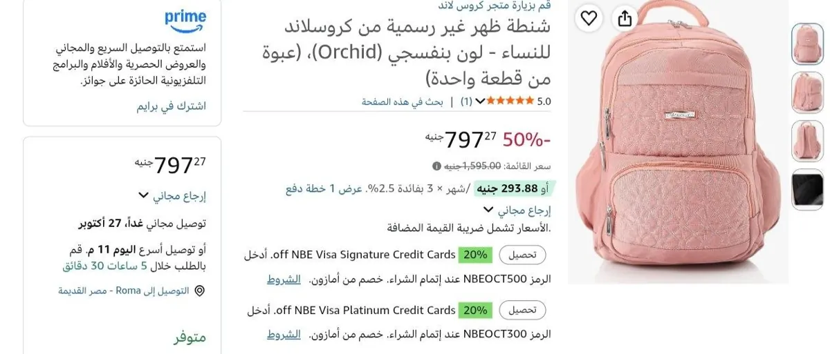 صورة شنطة ظهر عصرية من كروسلاند 18بوصة