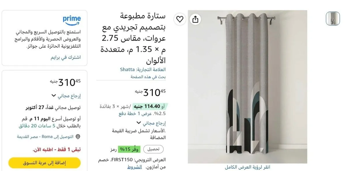 صورة ستارة مطبوعة بتصميم تجريدي
