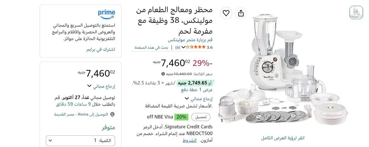 صورة محضر طعام مولينكس أوداسيو بقدرة 1000 واط و38 وظيفة مع مفرمة لحم موديل Moulinex Masterchef FP7371BA - أبيض بسعر 7,460 ج
