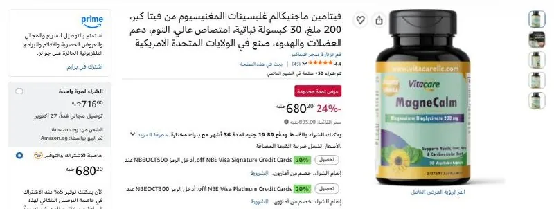 صورة فيتامين ماجنيكالم غليسينات المغنيسيوم من فيتا كير، 200 ملغ، 30 كبسولة نباتية بسعر 680ج