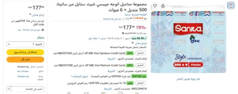 صورة مجموعة مناديل الوجه جيبسي شيت ستايل من سانيتا، 500 منديل × 6 عبوات بسعر 177ج