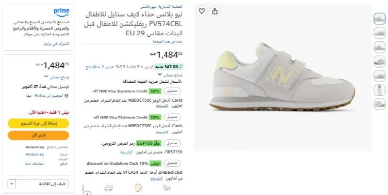 صورة نيو بلانس حذاء لايف ستايل للاطفال PV574CBL ريفليكشن للاطفال قبل البنات مقاس 29 EU بسعر 1484ج