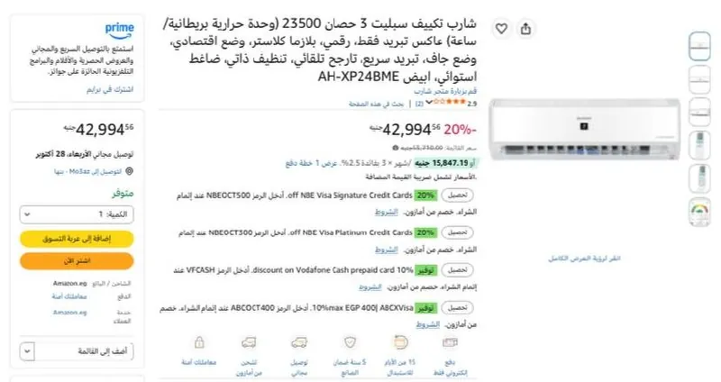 صورة شارب تكييف سبليت 3 حصان 23500 (وحدة حرارية بريطانية/ساعة) عاكس تبريد فقط، رقمي، بلازما كلاستر بسعر 42994ج