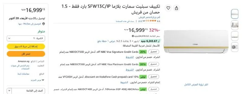 صورة تكييف سبليت سمارت بلازما SFW13C/IP بارد فقط - 1.5 حصان من فريش بسعر 16999ج