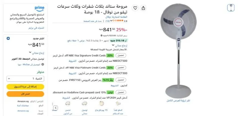 صورة مروحة ستاند بثلاث شفرات وثلاث سرعات تيفو من نوفال - 18 بوصة بسعر 841ج