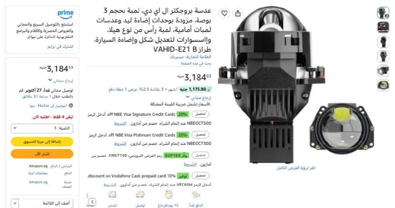صورة عدسة بروجكتر ال اي دي، لمبة بحجم 3 بوصة، مزودة بوحدات إضاءة ليد وعدسات لمبات أمامية بسعر 3184ج