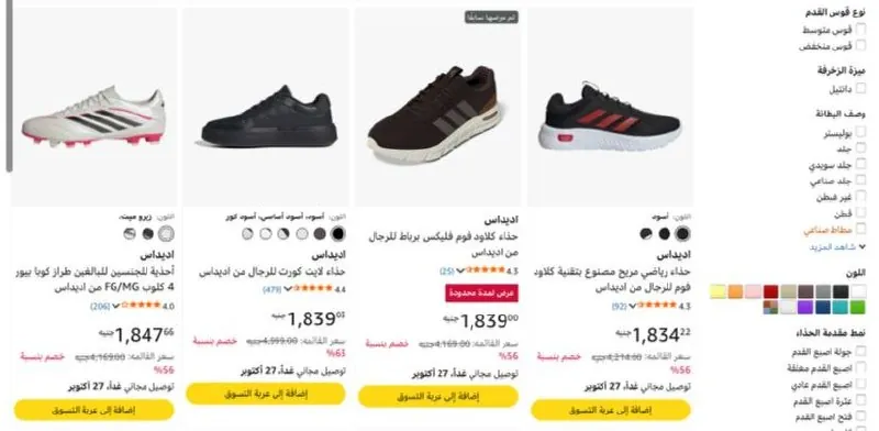 صورة خصم جيد علي احذية اديداس