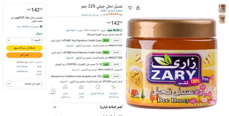 صورة عسل نحل جبلي 225 جم بسعر 142ج