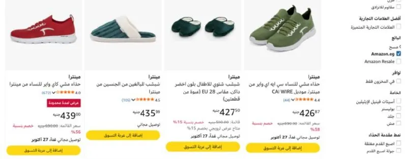صورة خصومات ممتازة علي احذية مينترا