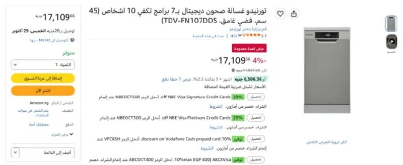 صورة تورنيدو غسالة صحون ديجيتال بـ7 برامج تكفي 10 اشخاص (45 سم، فضي غامق، TDV-FN107DDS) بسعر 17109ج
