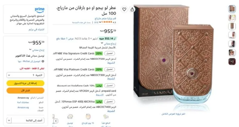صورة عطر لو بيجو او دو بارفان من مارياج، 100 مل بسعر 955ج