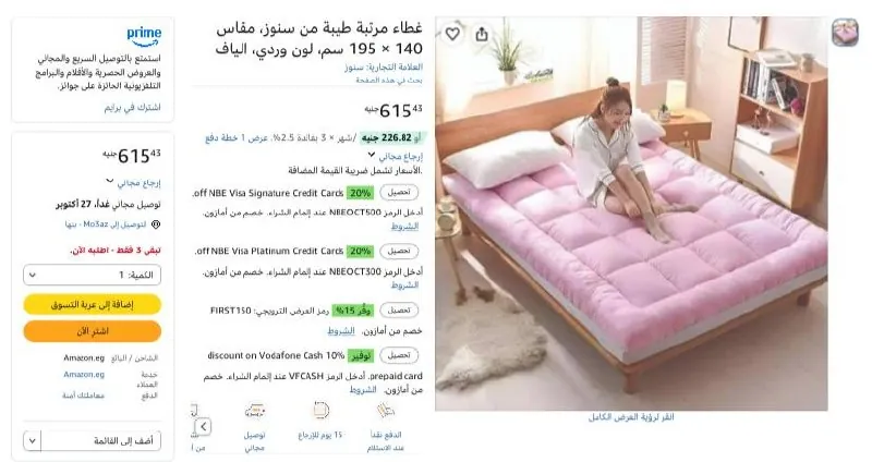 صورة غطاء مرتبة طيبة من سنوز، مقاس 140 × 195 سم، لون وردي، الياف بسعر 615ج