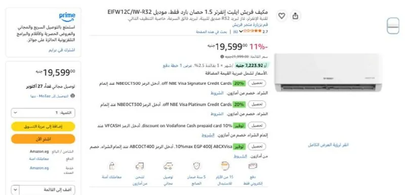 صورة مكيف فريش ايليت إنفرتر 1.5 حصان بارد فقط، موديل EIFW12C/IW-R32 بسعر 19599ج