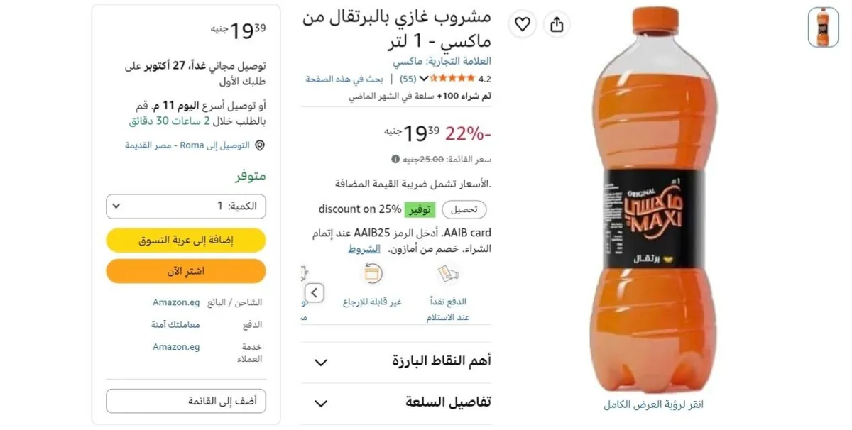 صورة مشروب غازي 1 لتر بطعم البرتقال من ماكسي Maxi بسعر 19 جنيه