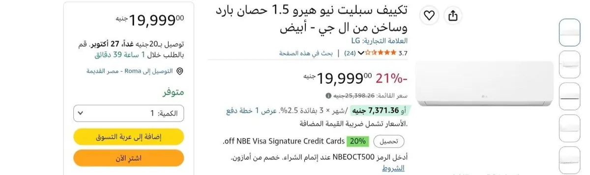 صورة تكييف سبليت نيو هيرو 1.5 حصان بارد وساخن من ال جي - بسعر 19999 جنيه