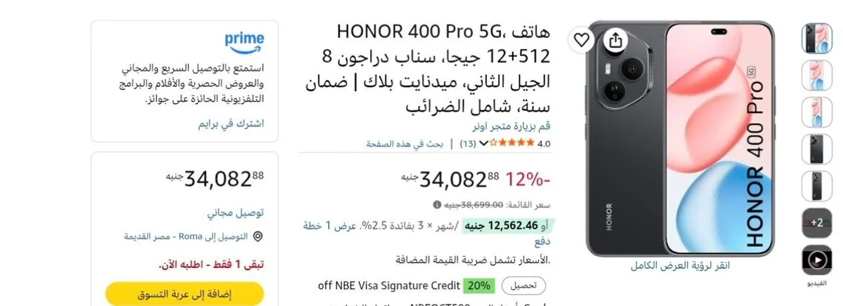 صورة موبيل هونر HONOR 400 Pro بشبكة 5G ورام 12GB ومساحة تخزين 512GB بسعر  34,083 ج