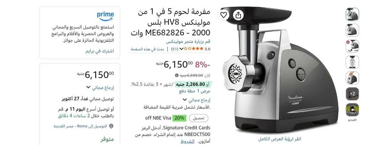 صورة مفرمة لحوم 5 في 1 من مولينكس HV8 بلس ME682826 - 2000 وات بسعر 6150ج