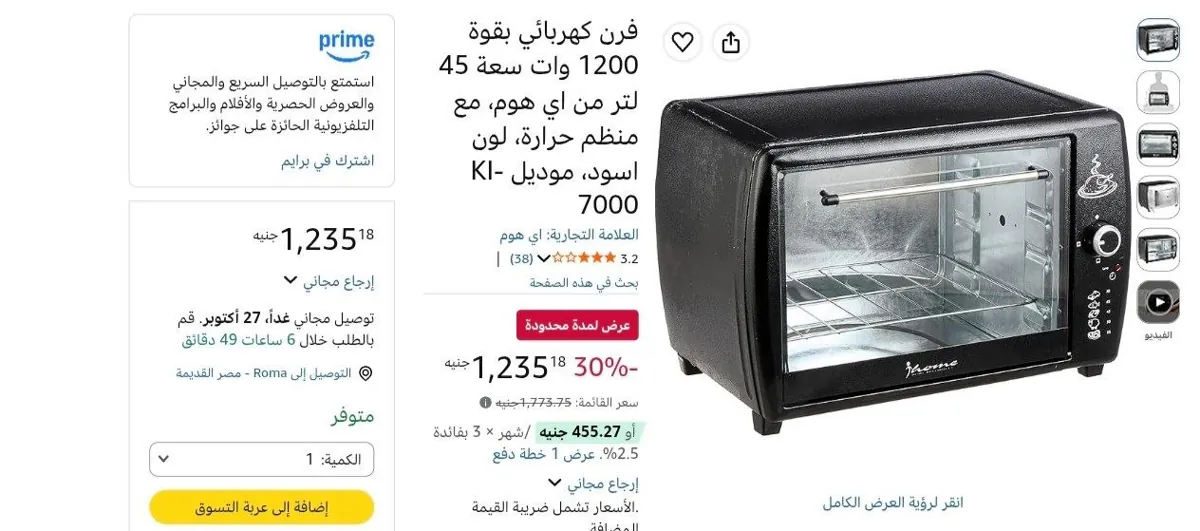 صورة فرن كهربائي بقوة 1200 وات سعة 45 لتر من اي هوم، مع منظم حرارة، لون اسود، موديل KI-7000 بسعر 1235 ج