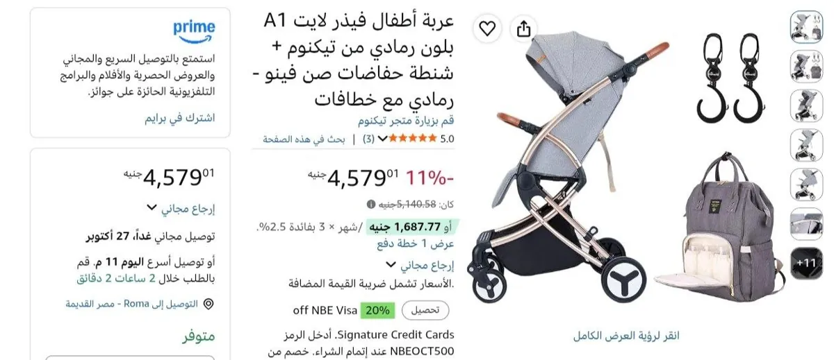 صورة عربة أطفال فيذر لايت A1 بلون رمادي من تيكنوم + شنطة حفاضات صن فينو - رمادي مع خطافات بسعر 4579ج