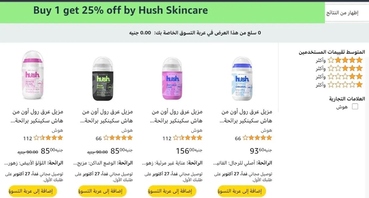 صورة خصم إضافي 25% على منتجات Hush Skincare عند شراء قطعة أو أكثر