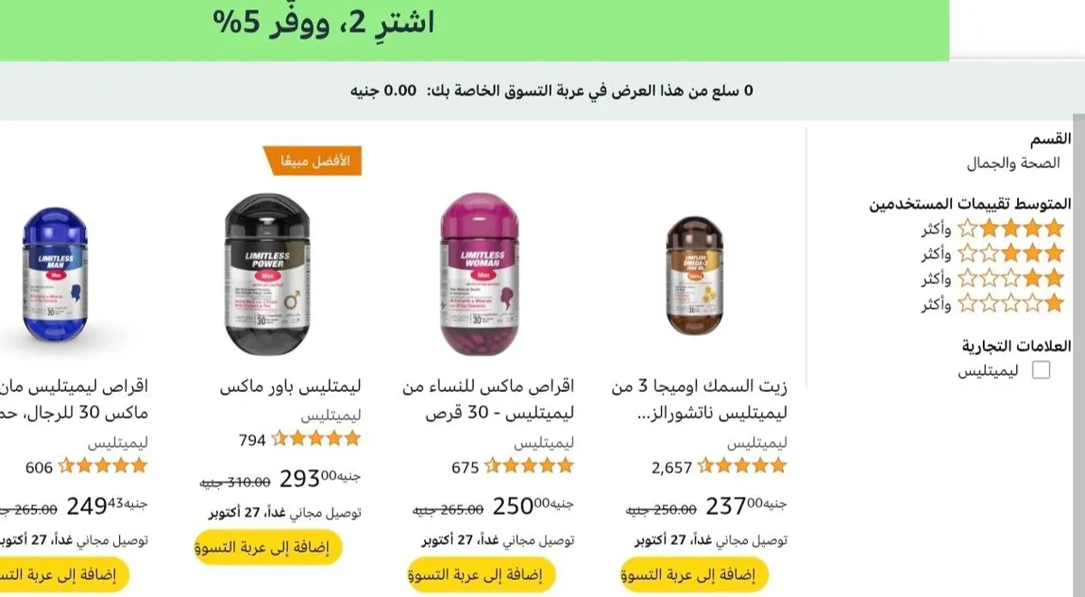 صورة خصم إضافي 5% على المكملات الغذائية من ليميتلس LIMITLESS عند شراء قطعتين أو أكثر