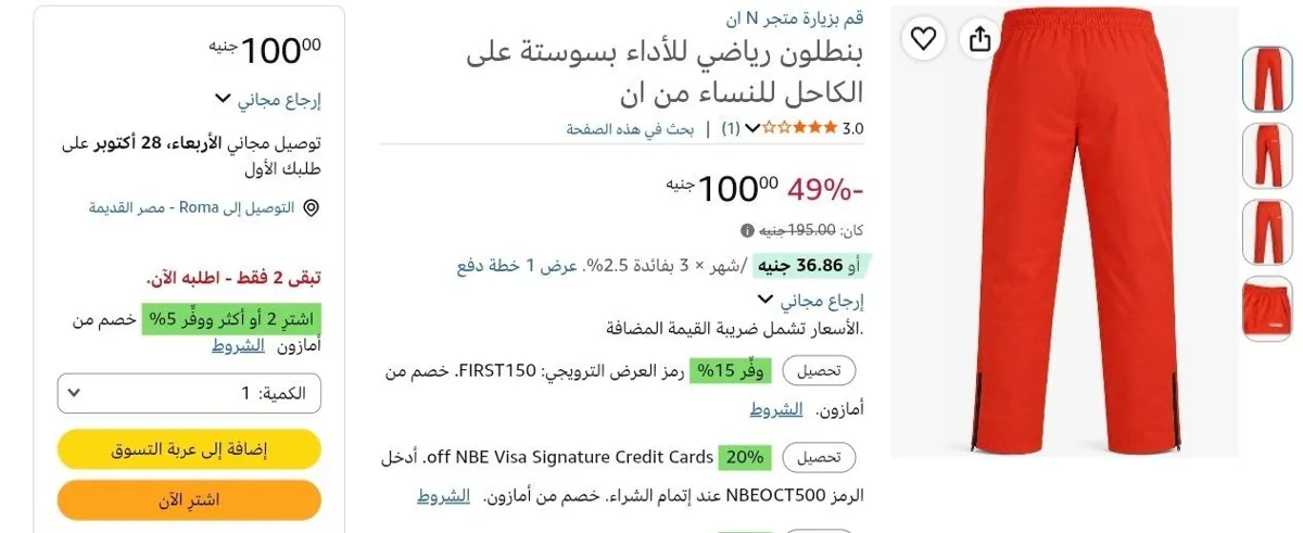 صورة بنطلون رياضى للنساء من النصر بـ100ج