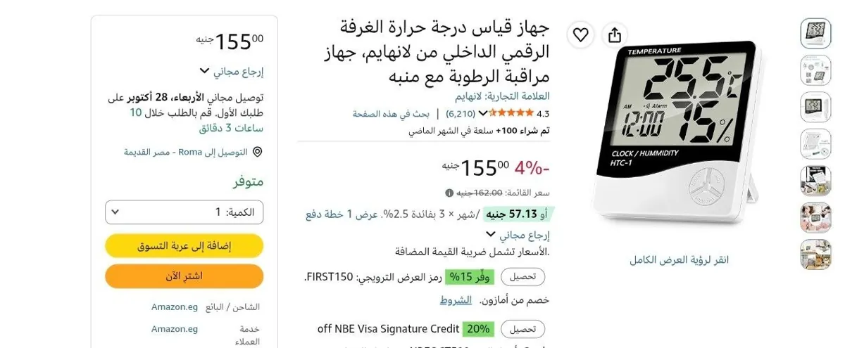 صورة جهاز قياس درجة الحرارة والرطوبة مع منبه من لانهايم Lanhiem بسعر 155 جنيه