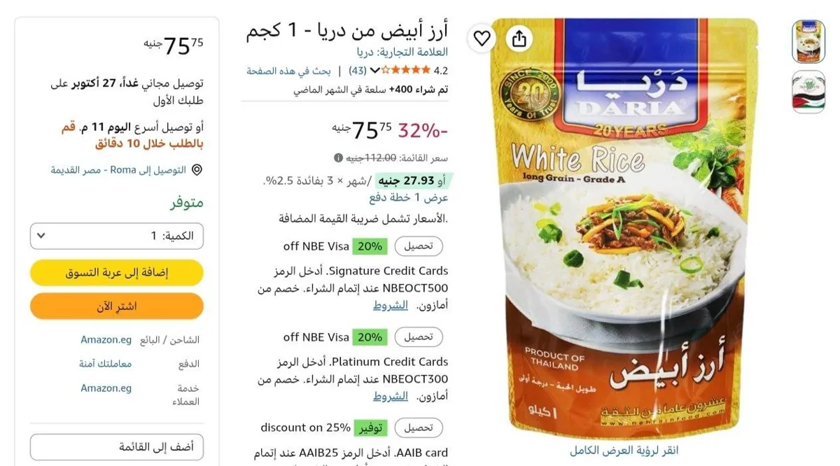 صورة أرز أبيض من دريا - 1 كجم بسعر 75 ج
