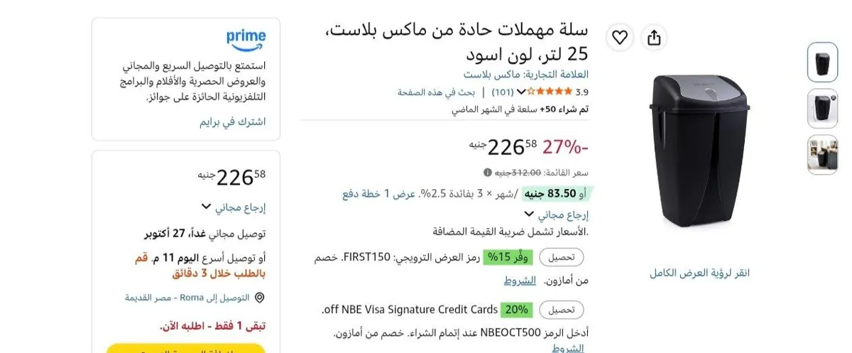 صورة سلة مهملات حادة من ماكس بلاست، 25 لتر بـسعر 226 ج