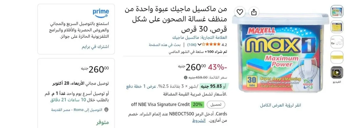 صورة من ماكسيل ماجيك عبوة واحدة من منظف غسالة الصحون على شكل قرص 30 قرص بـ 260 جنيه