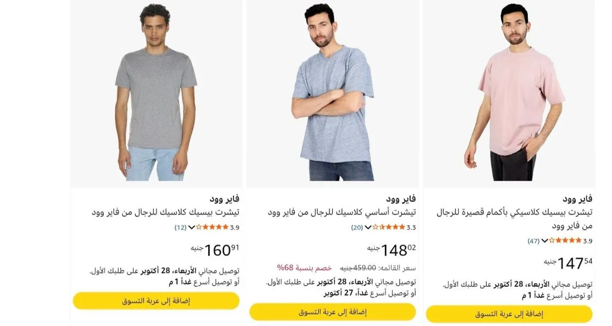 صورة خصومات ممتازة على تيشرتات فايروود بداية من 147 ج