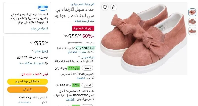 صورة حذاء سهل الارتداء بي سي للبنات من جونيور بسعر 355ج