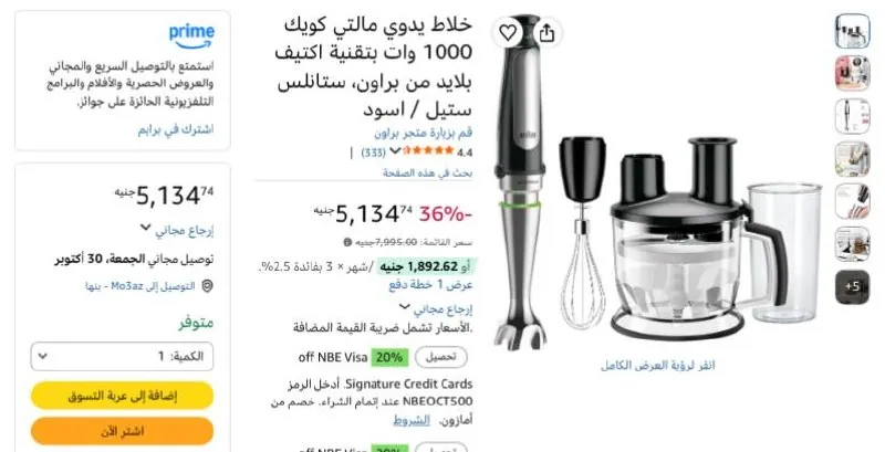 صورة خلاط يدوي مالتي كويك 1000 وات بتقنية اكتيف بلايد من براون، ستانلس ستيل / اسود بسعر 5134ج