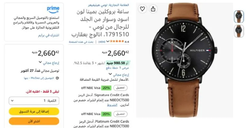 صورة ساعة بروكلين بمينا لون اسود وسوار من الجلد للرجال من تومي - 1791510، انالوج بعقارب بسعر 2660ج