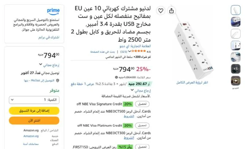 صورة لدنيو مشترك كهربائي 10 عين EU بمفاتيح منفصله لكل عين و ست مخارج USB بقدرة 3.4 أمبير, بجسم مضاد للحريق و كابل بطول 2 متر 2500 واط بسعر 794ج
