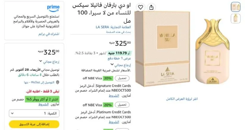 صورة او دي بارفان فانيلا سيكس للنساء من لا سيرا، 100 مل بسعر 325ج
