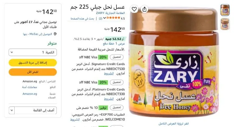 صورة عسل نحل جبلي 225 جم بسعر 142ج